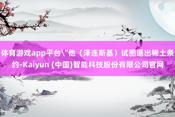 体育游戏app平台